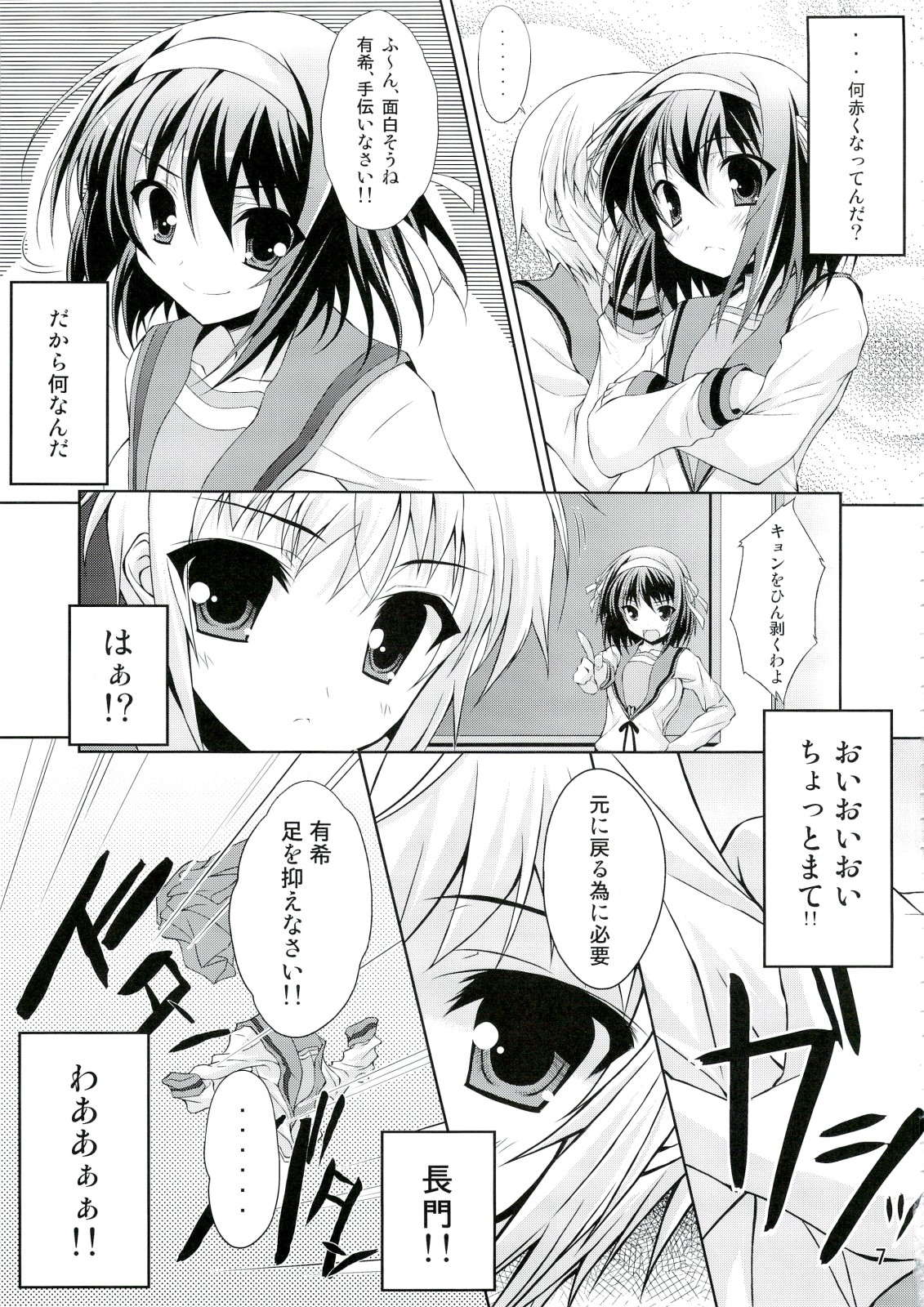 (C74) [ニュートンの林檎 (戌角柾)] キョン子の災難 (涼宮ハルヒの憂鬱)