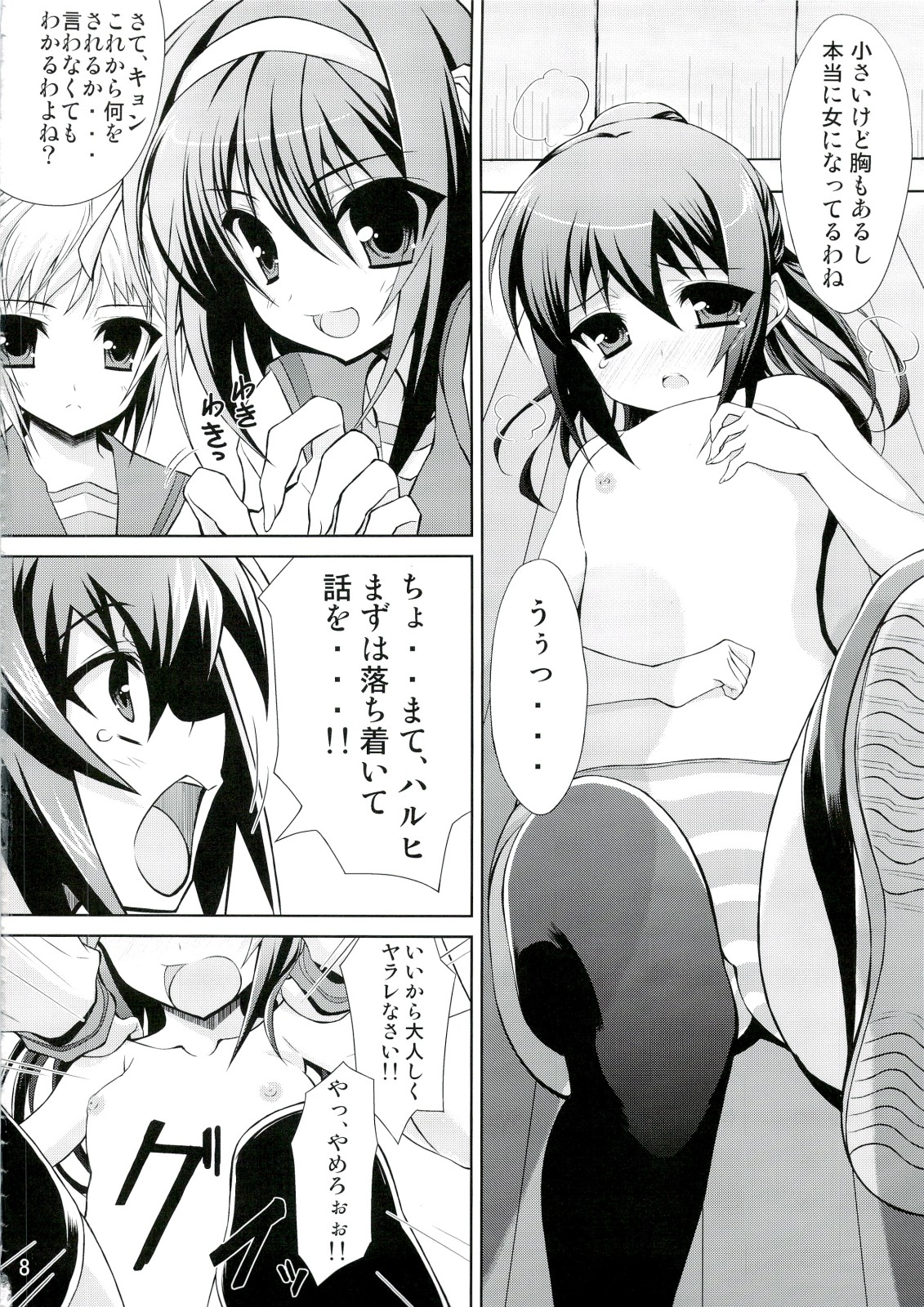 (C74) [ニュートンの林檎 (戌角柾)] キョン子の災難 (涼宮ハルヒの憂鬱)