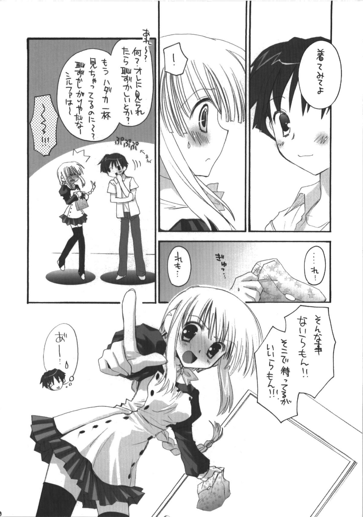 (C74) [MILLION☆DROPS (谷村まりか)] ご主人様のいうとおり (トゥハート2)
