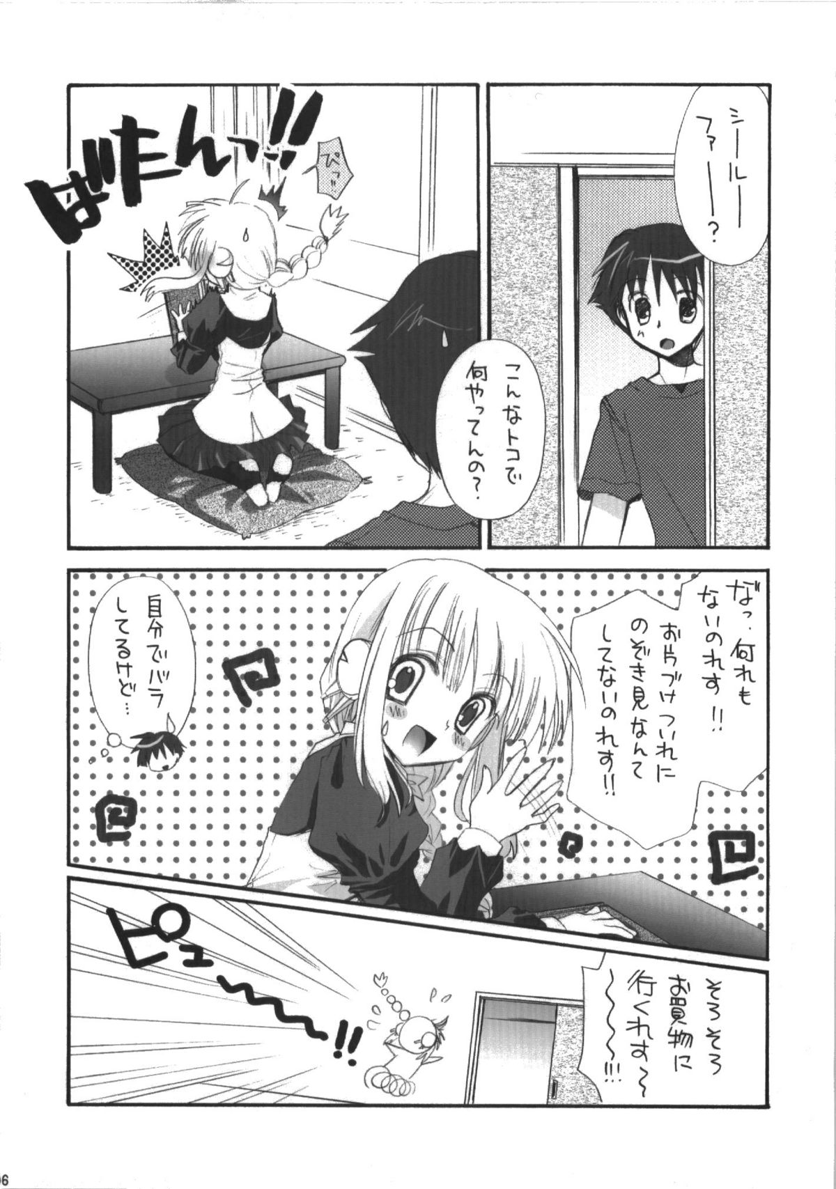 (C74) [MILLION☆DROPS (谷村まりか)] ご主人様のいうとおり (トゥハート2)