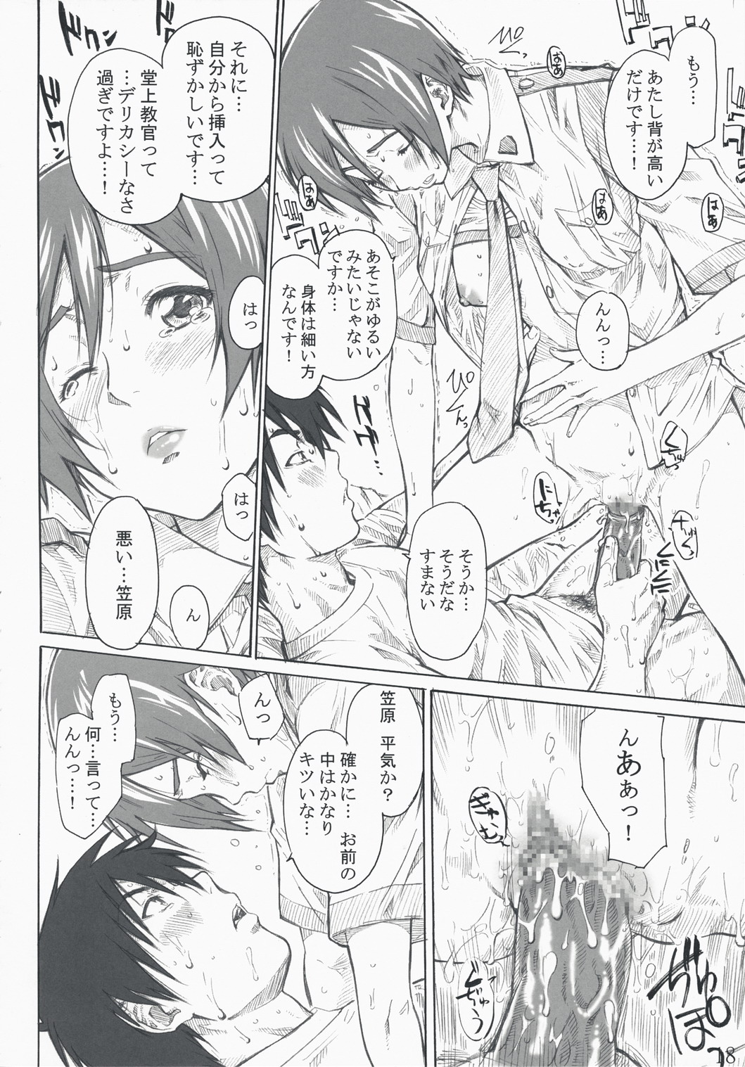 (C74) [丸田道場 (MARUTA)] 笠原ノ初メテハ誰ガタメニ (図書館戦争)