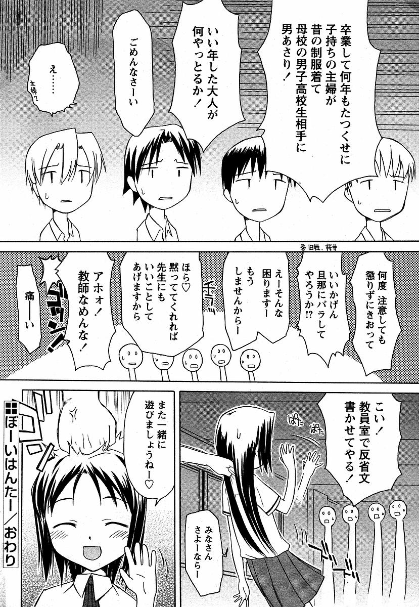 [山本雲居] ぼーいはんたー