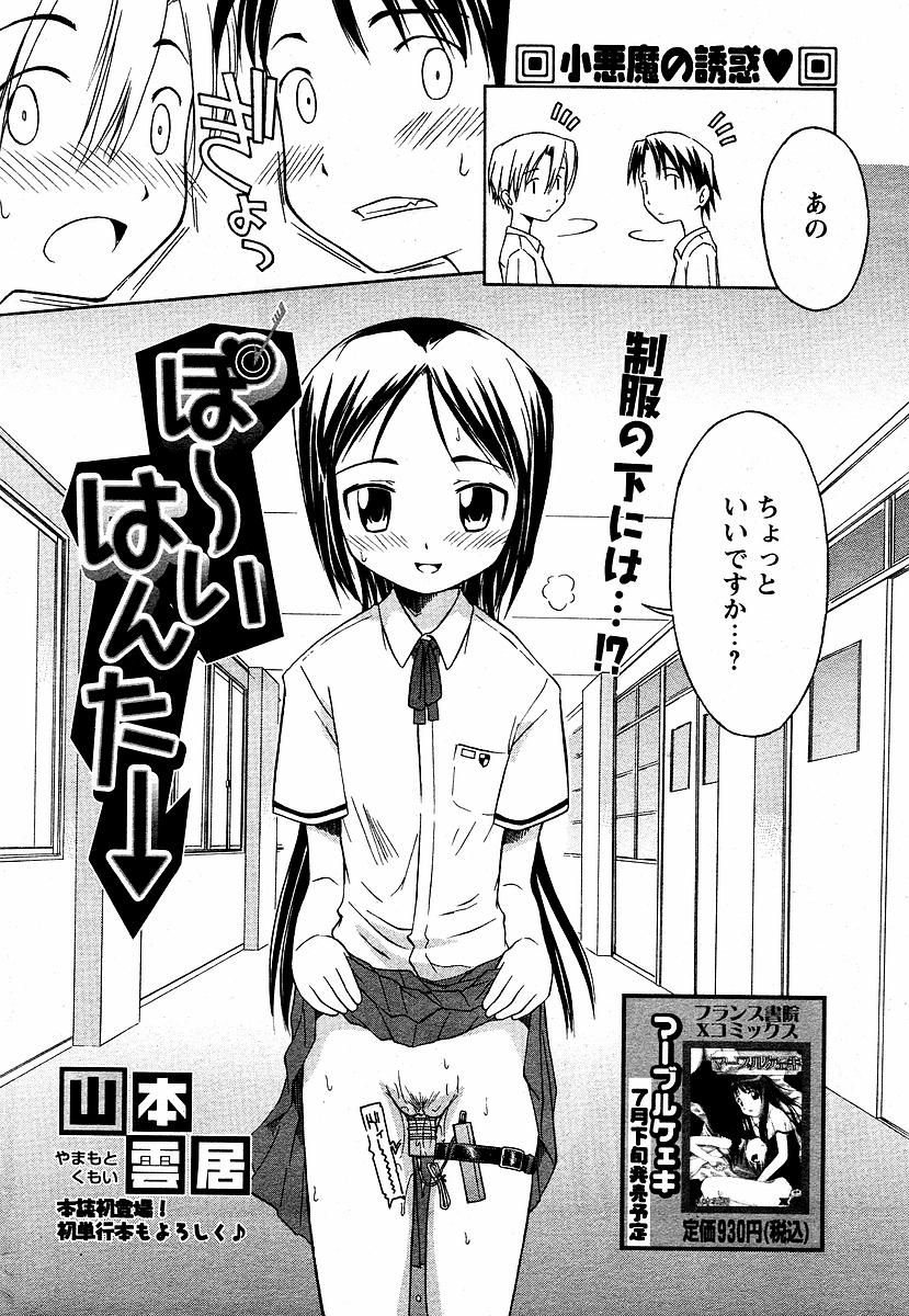 [山本雲居] ぼーいはんたー