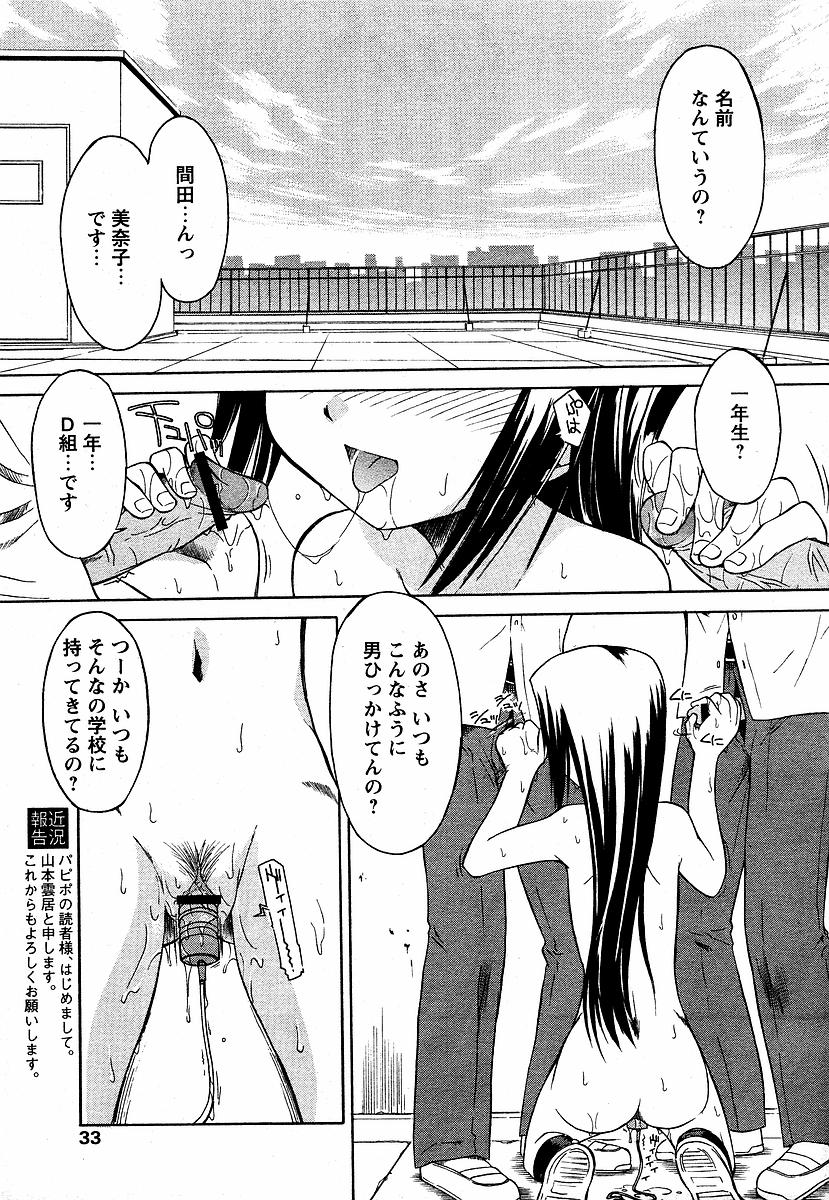 [山本雲居] ぼーいはんたー