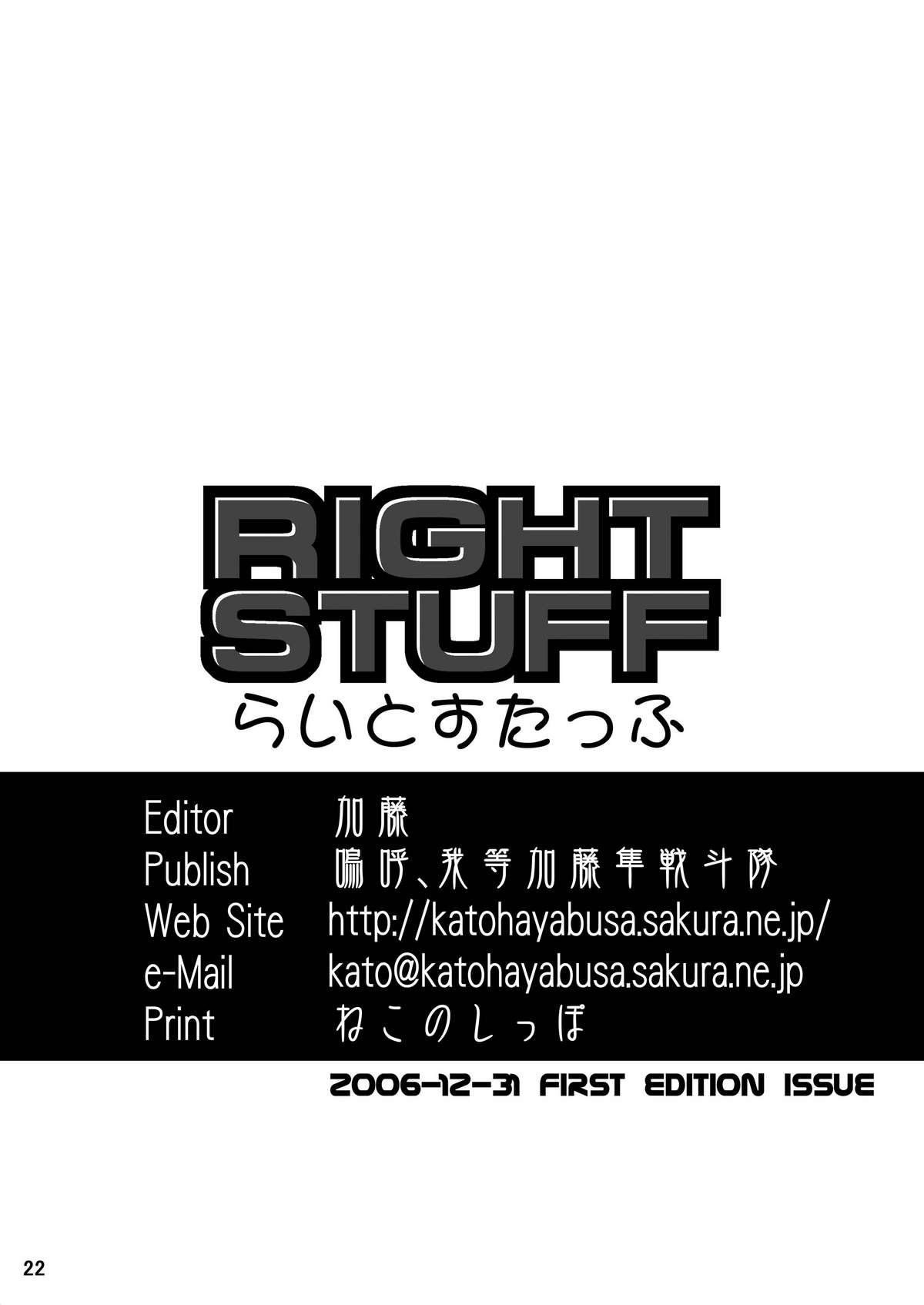 (C71) [嗚呼、我等加藤隼戦斗隊 (加藤)] RIGHT STUFF [英訳]