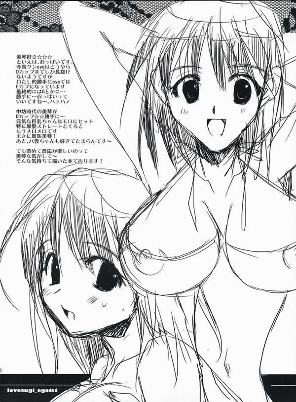 (Cレヴォ37) [Fetch (@桃山)] ラブすぎエゴイスト (スクールランブル)