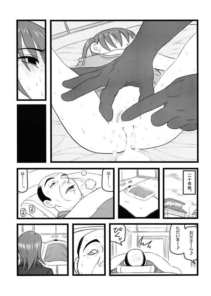 [大董卓 (鍋島ミケ)] 凌辱 父と娘と性的虐待AA