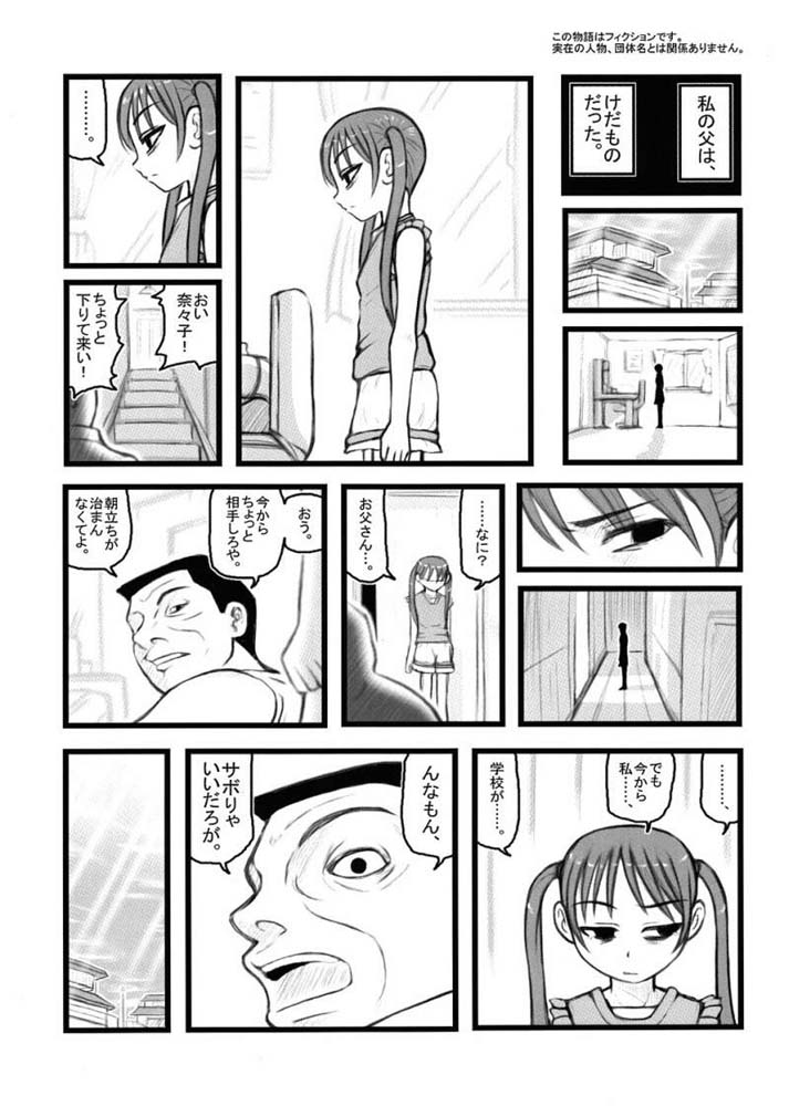 [大董卓 (鍋島ミケ)] 凌辱 父と娘と性的虐待AA