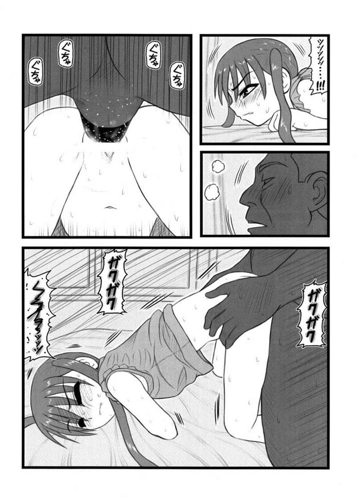 [大董卓 (鍋島ミケ)] 凌辱 父と娘と性的虐待AA