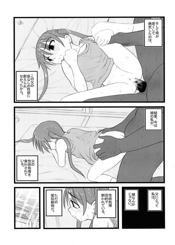 [大董卓 (鍋島ミケ)] 凌辱 父と娘と性的虐待AA