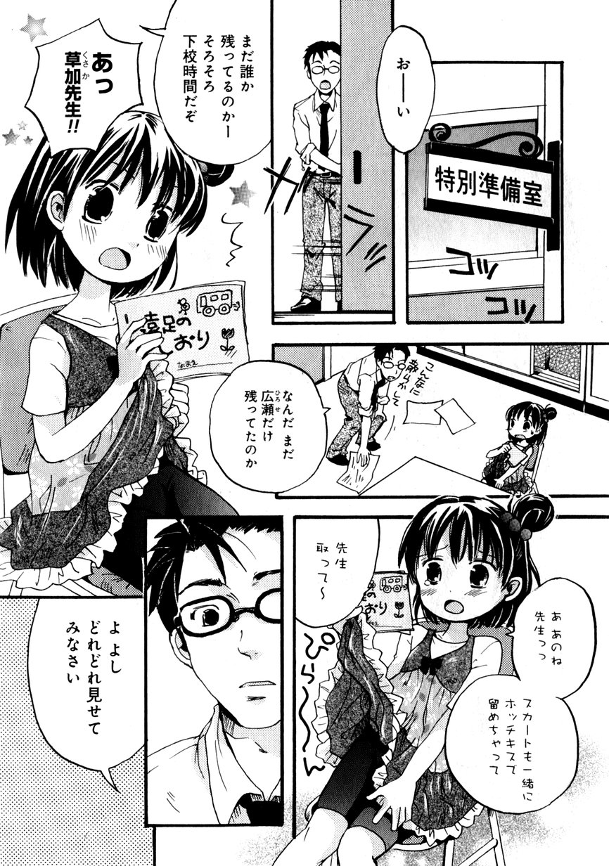 華陵学園初等部 Vol.1