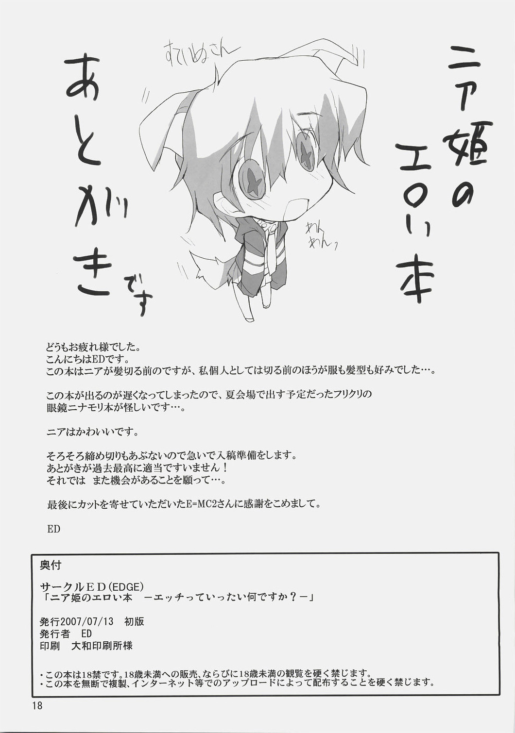 [サークルED (ED)] ニア姫のエロい本 -エッチっていったい何ですか？- (天元突破グレンラガン) [英訳]