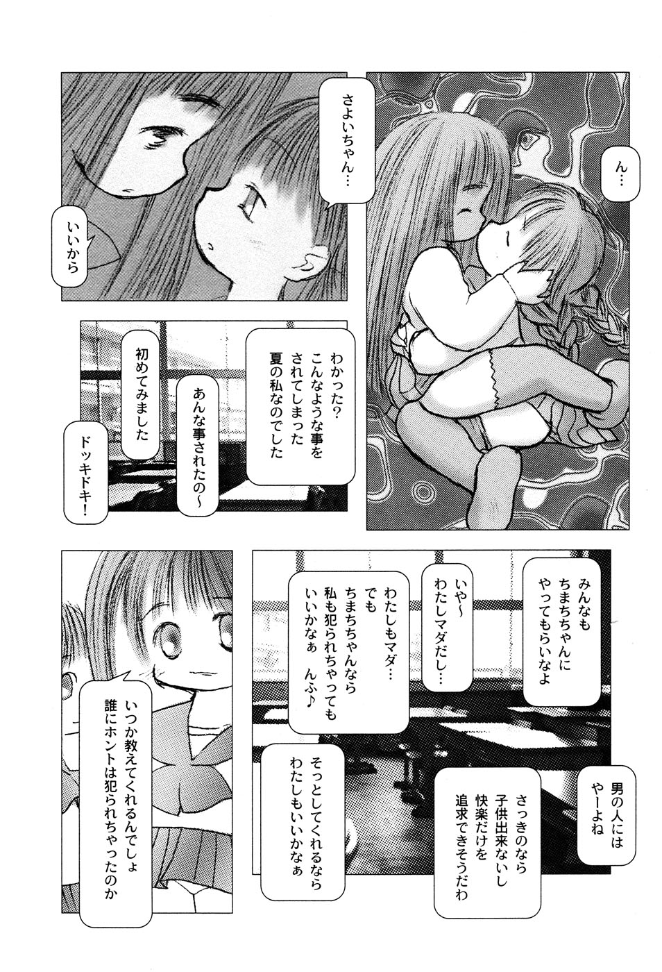【アンソロジー】LOCOvol.3みだらなごほうし