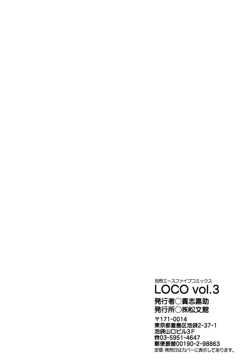 【アンソロジー】LOCOvol.3みだらなごほうし