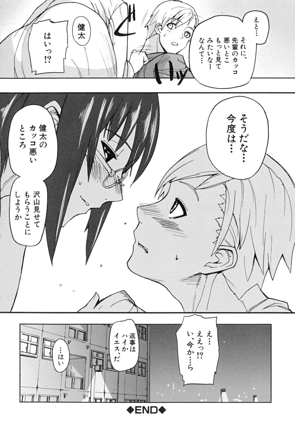 [アシオミマサト] PINKS LINKS