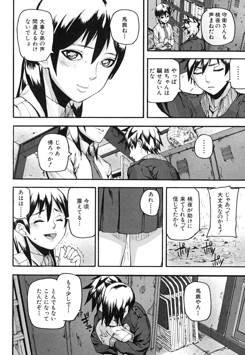 [アシオミマサト] PINKS LINKS