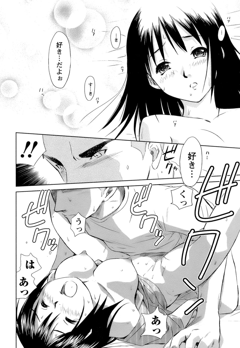 [むつきつとむ] 快感温度n℃ 1
