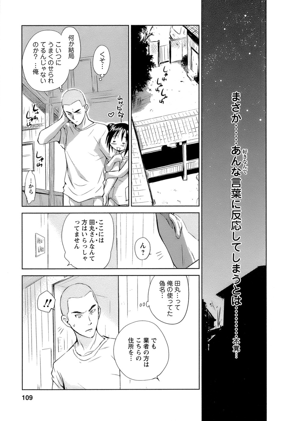 [むつきつとむ] 快感温度n℃ 1