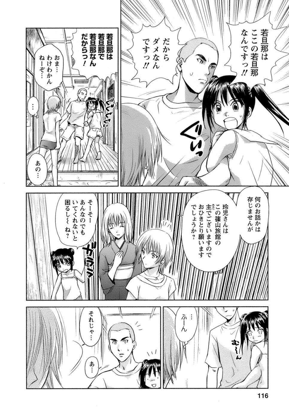 [むつきつとむ] 快感温度n℃ 1