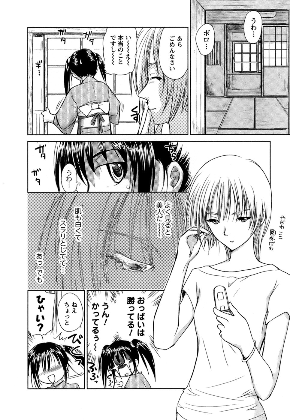 [むつきつとむ] 快感温度n℃ 1