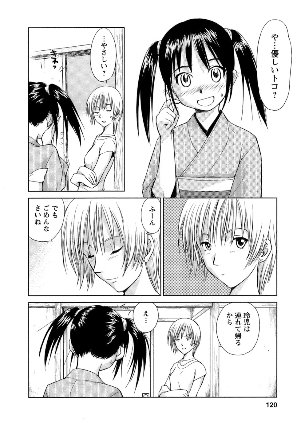 [むつきつとむ] 快感温度n℃ 1