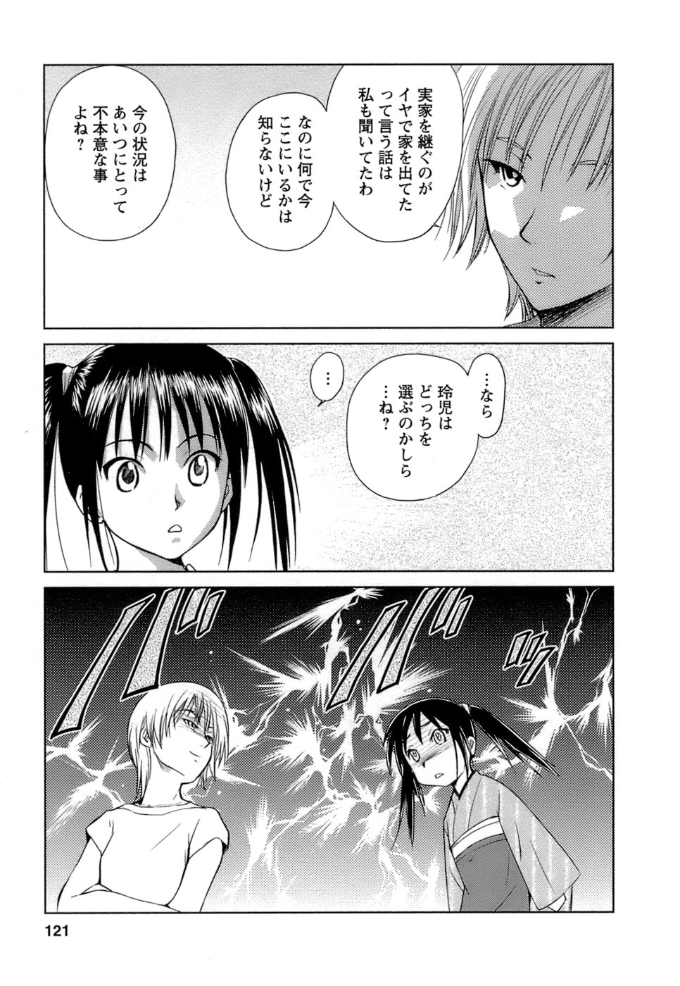 [むつきつとむ] 快感温度n℃ 1