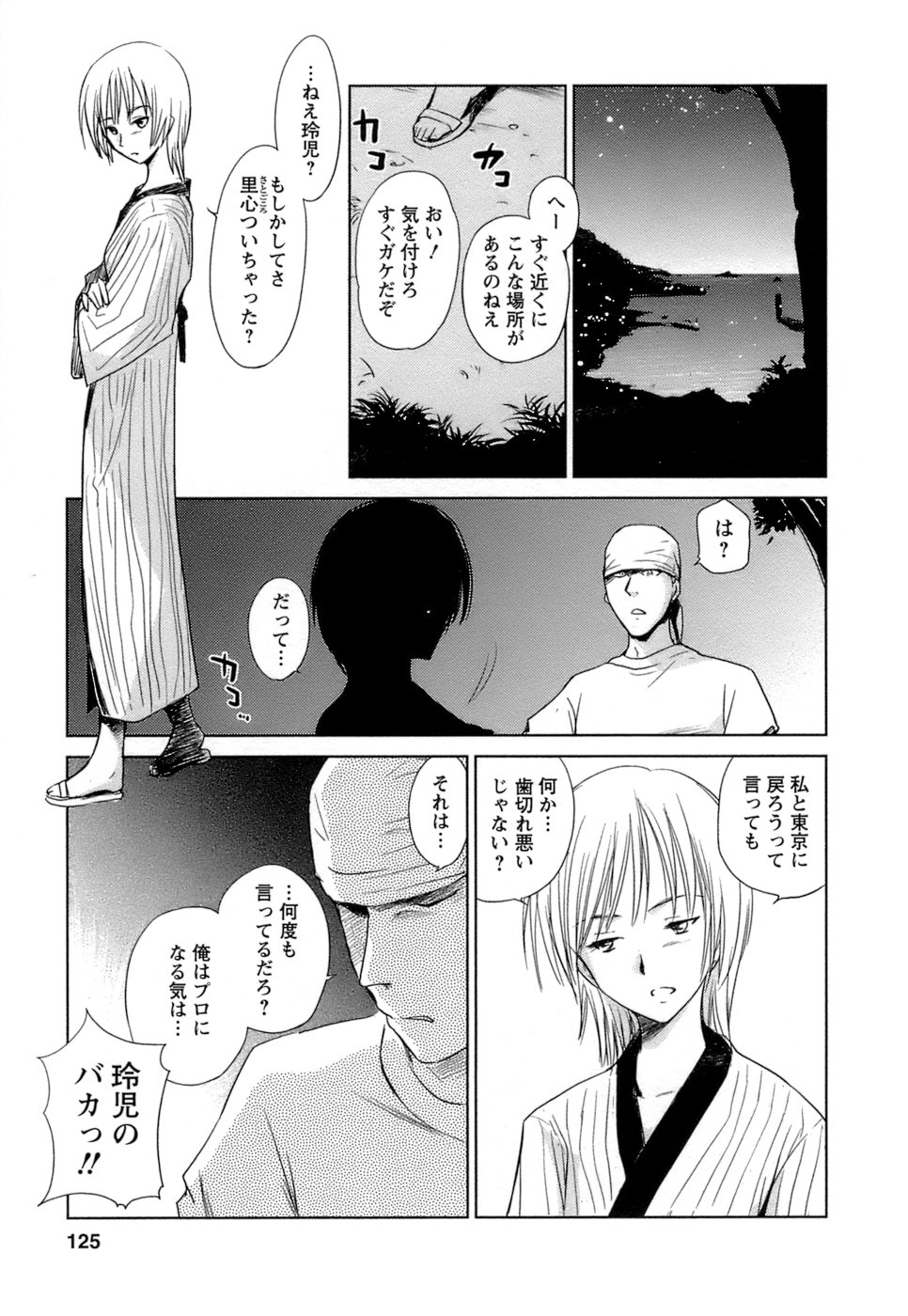[むつきつとむ] 快感温度n℃ 1