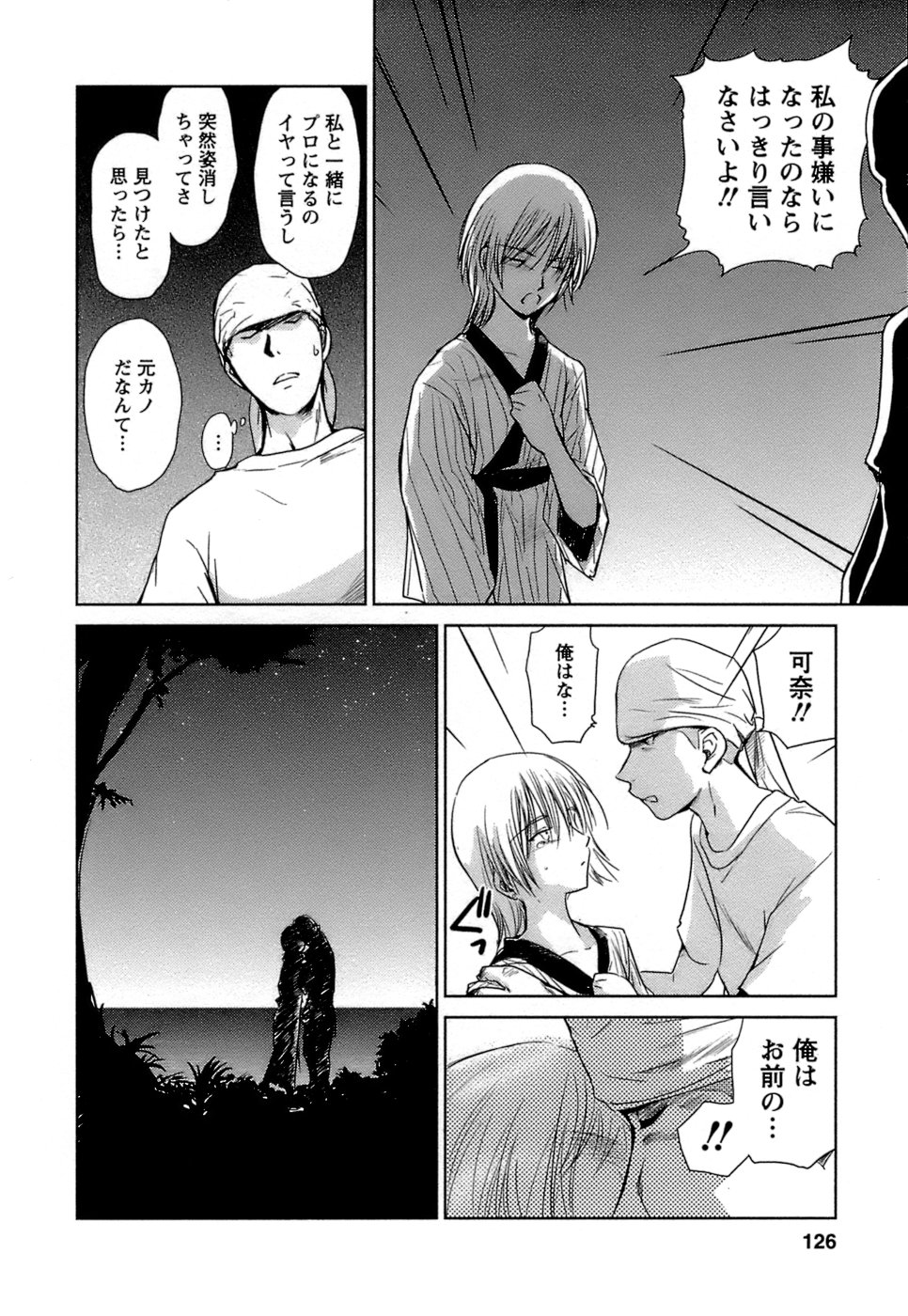 [むつきつとむ] 快感温度n℃ 1
