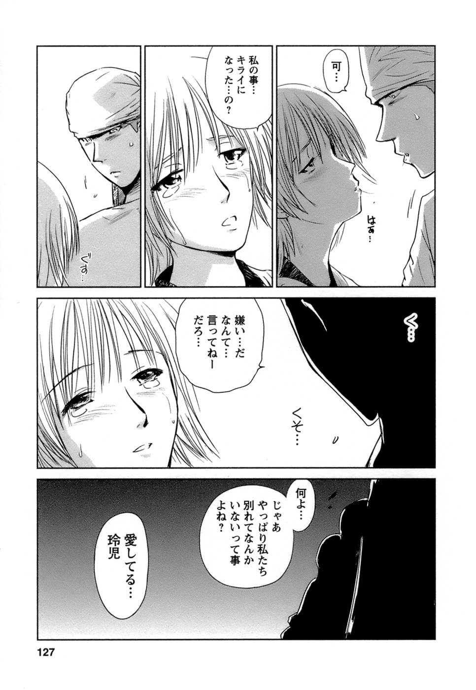 [むつきつとむ] 快感温度n℃ 1