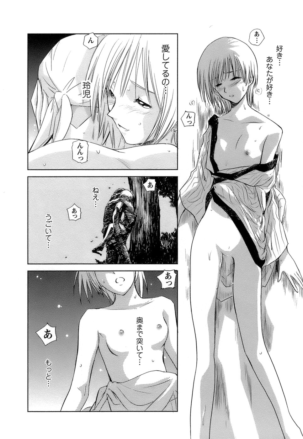 [むつきつとむ] 快感温度n℃ 1