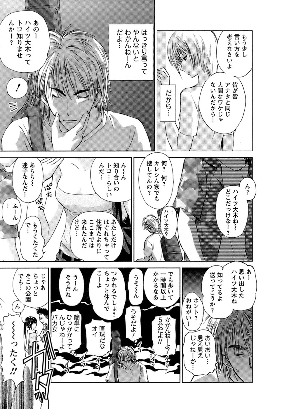 [むつきつとむ] 快感温度n℃ 1