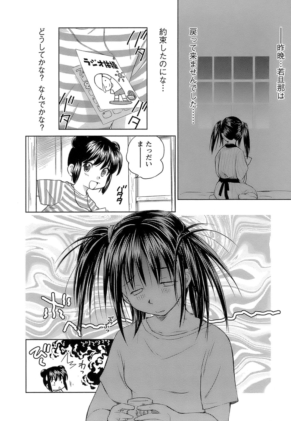 [むつきつとむ] 快感温度n℃ 1