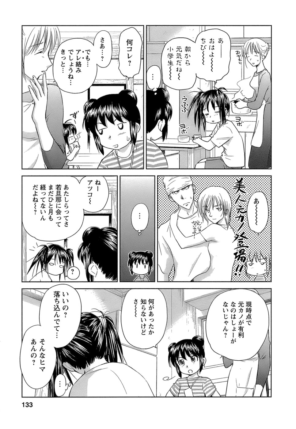 [むつきつとむ] 快感温度n℃ 1