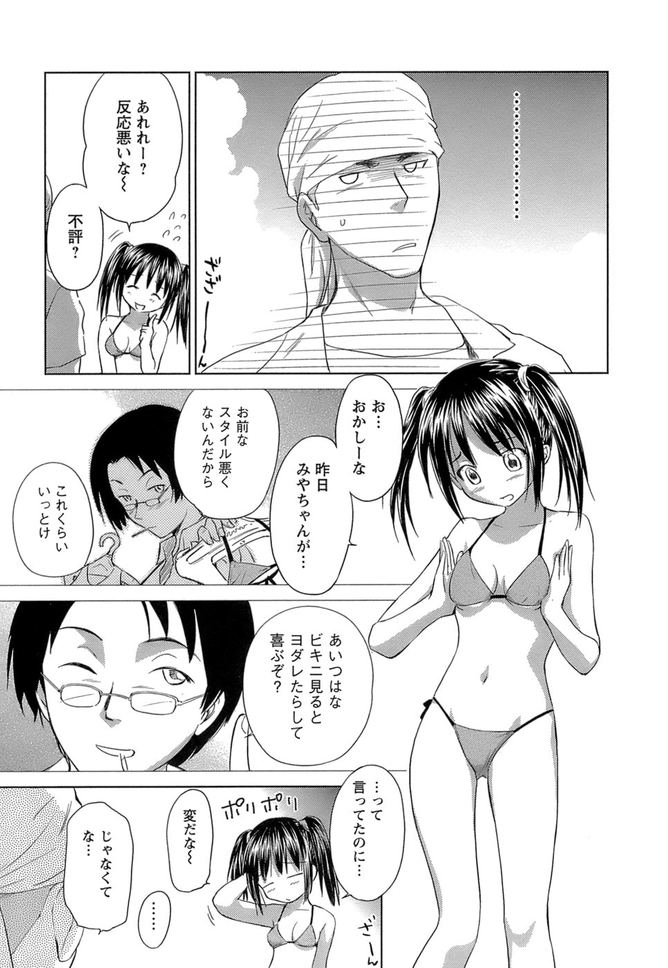 [むつきつとむ] 快感温度n℃ 1