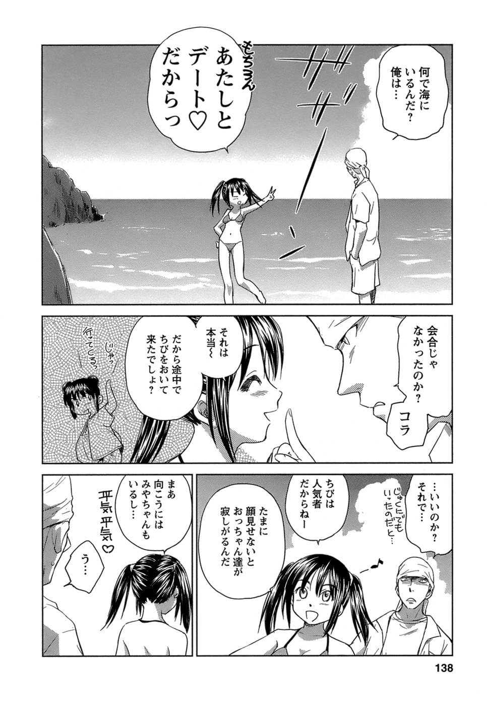 [むつきつとむ] 快感温度n℃ 1