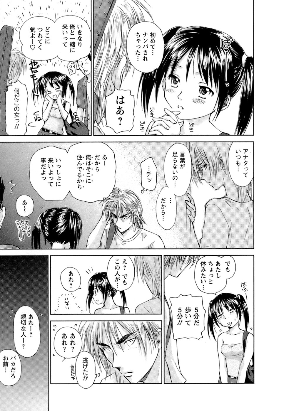 [むつきつとむ] 快感温度n℃ 1