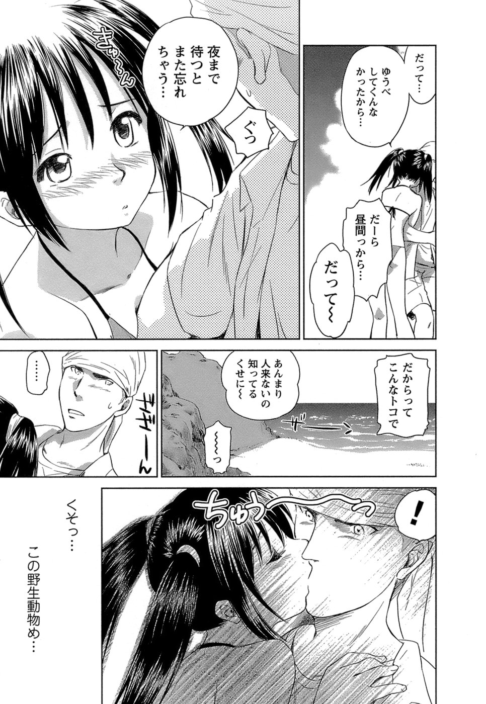 [むつきつとむ] 快感温度n℃ 1