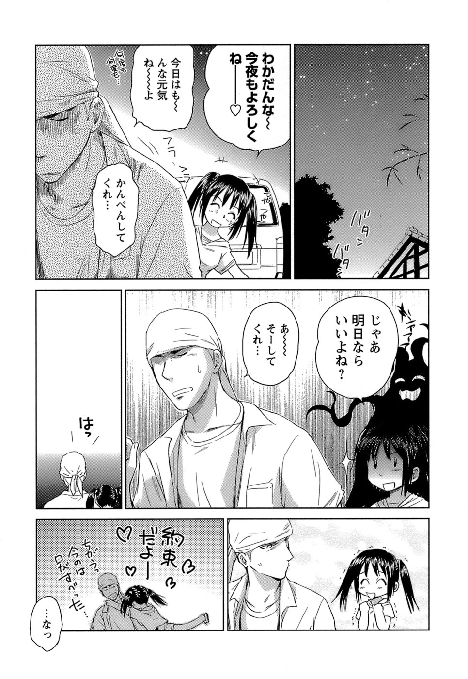 [むつきつとむ] 快感温度n℃ 1