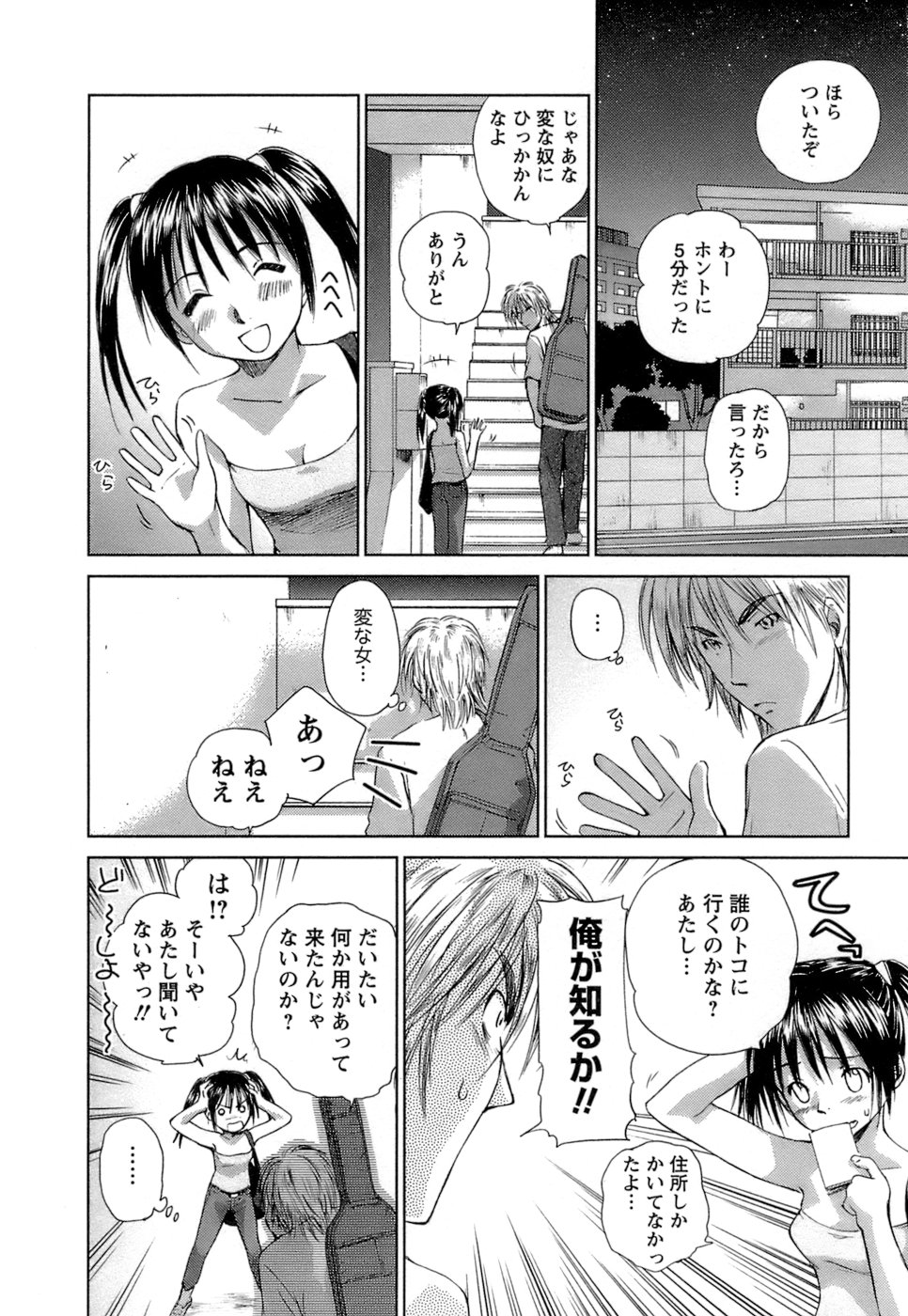 [むつきつとむ] 快感温度n℃ 1