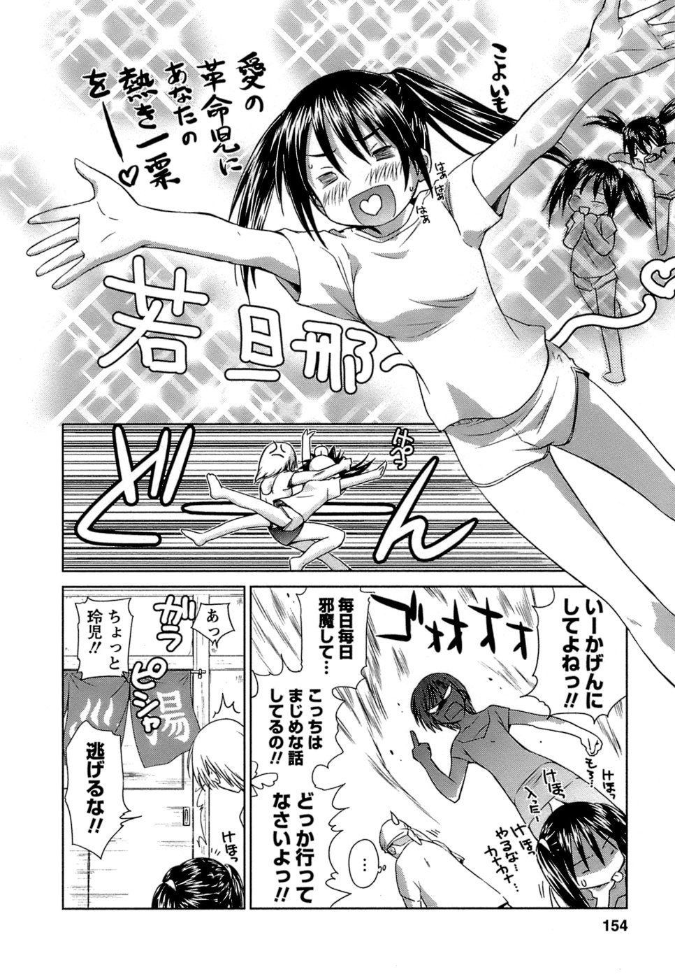 [むつきつとむ] 快感温度n℃ 1