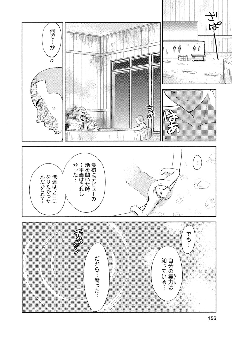[むつきつとむ] 快感温度n℃ 1