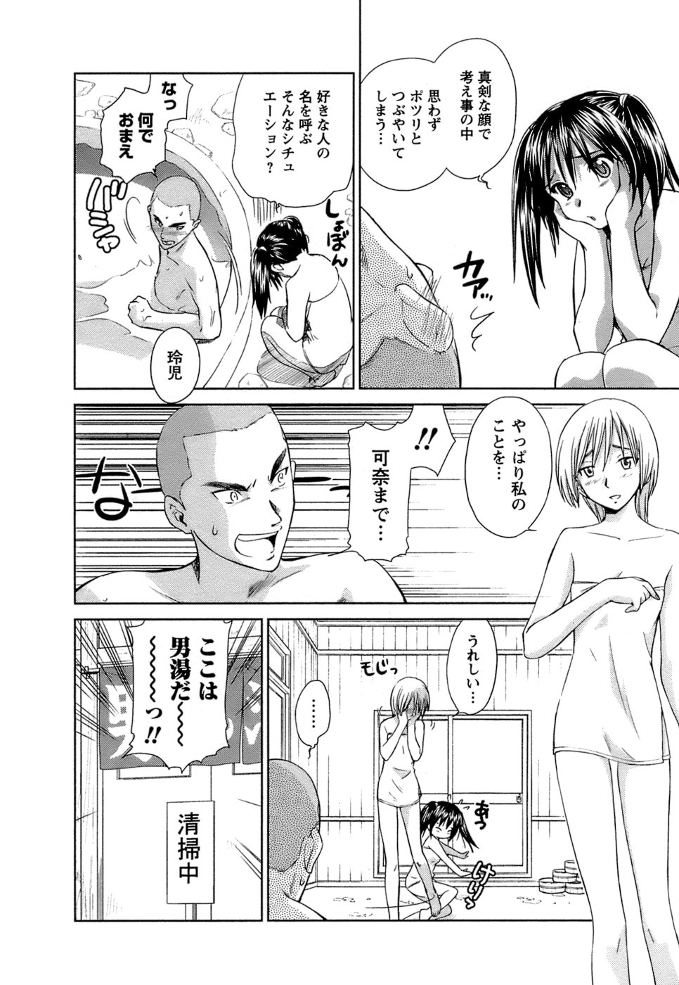 [むつきつとむ] 快感温度n℃ 1