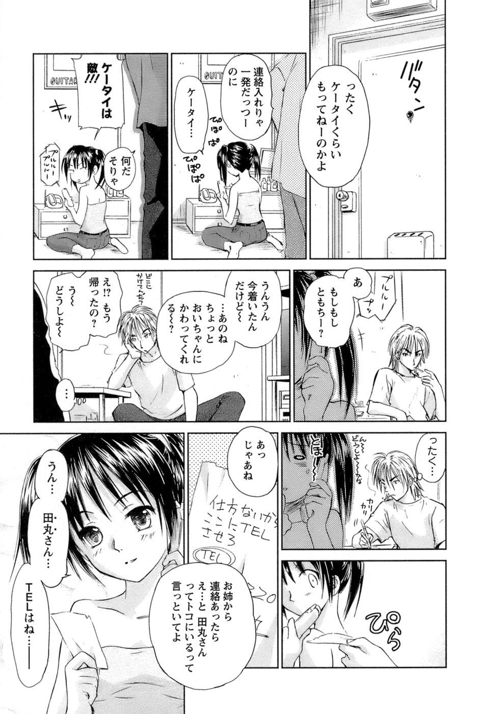 [むつきつとむ] 快感温度n℃ 1