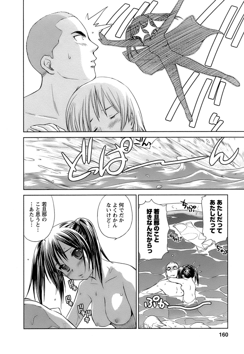 [むつきつとむ] 快感温度n℃ 1