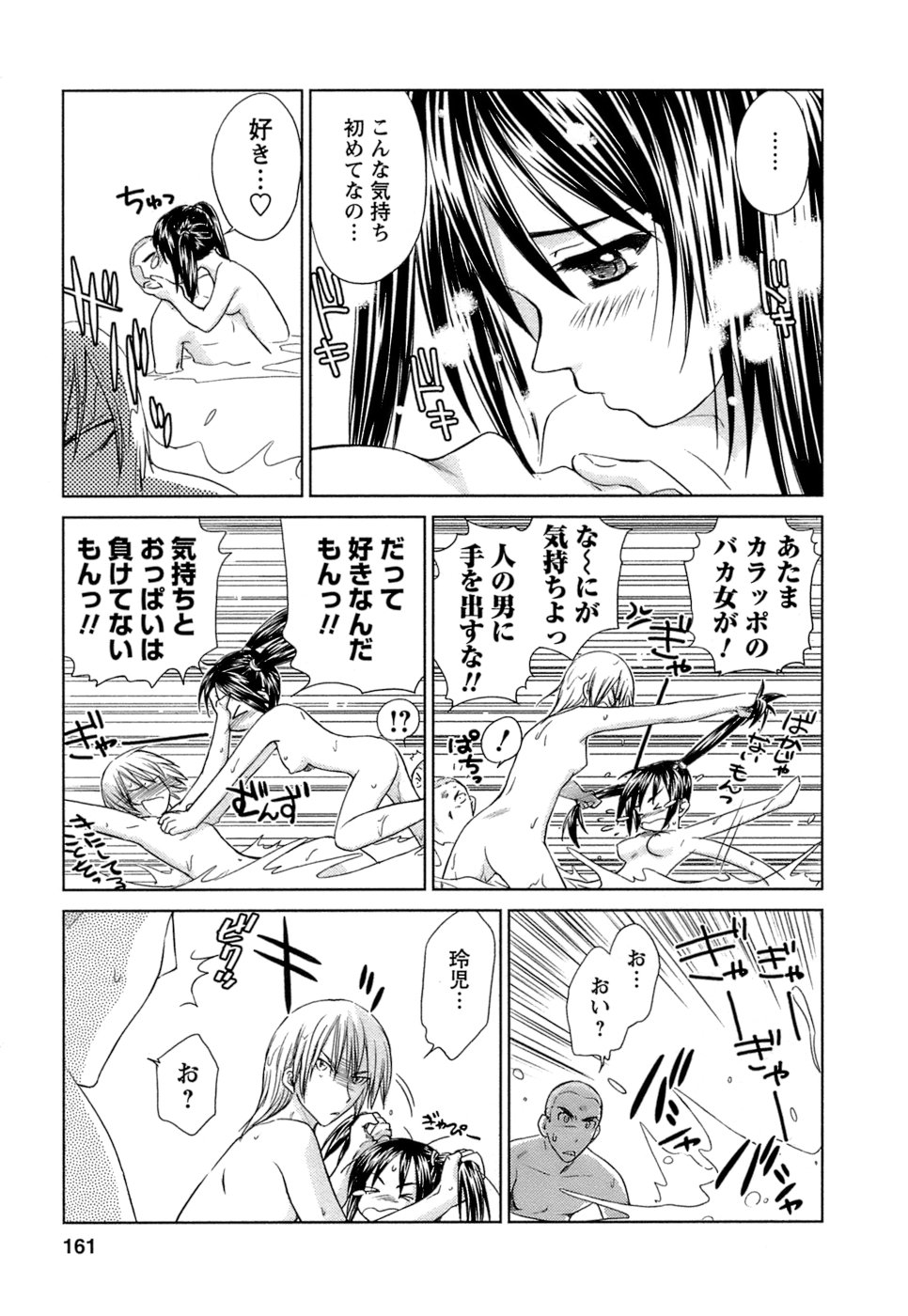 [むつきつとむ] 快感温度n℃ 1