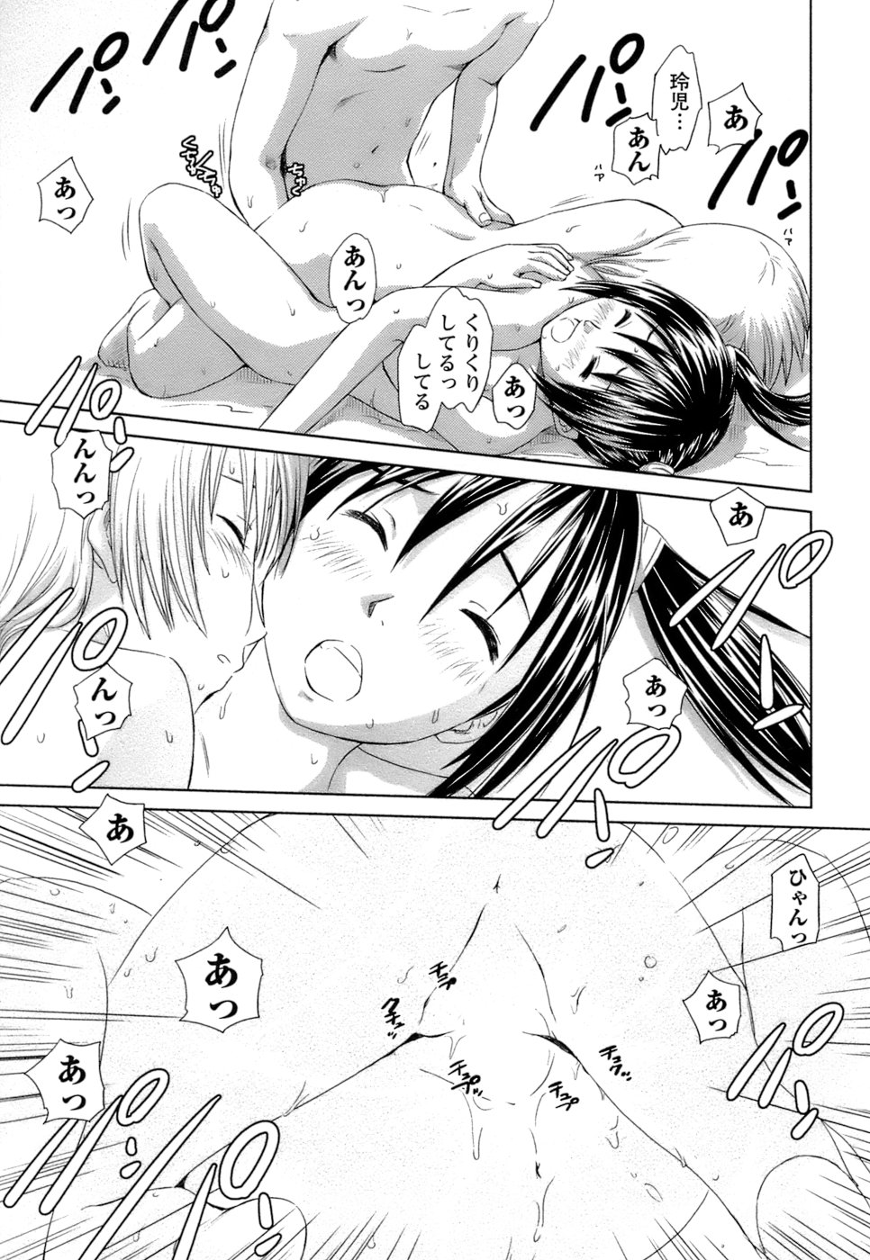 [むつきつとむ] 快感温度n℃ 1