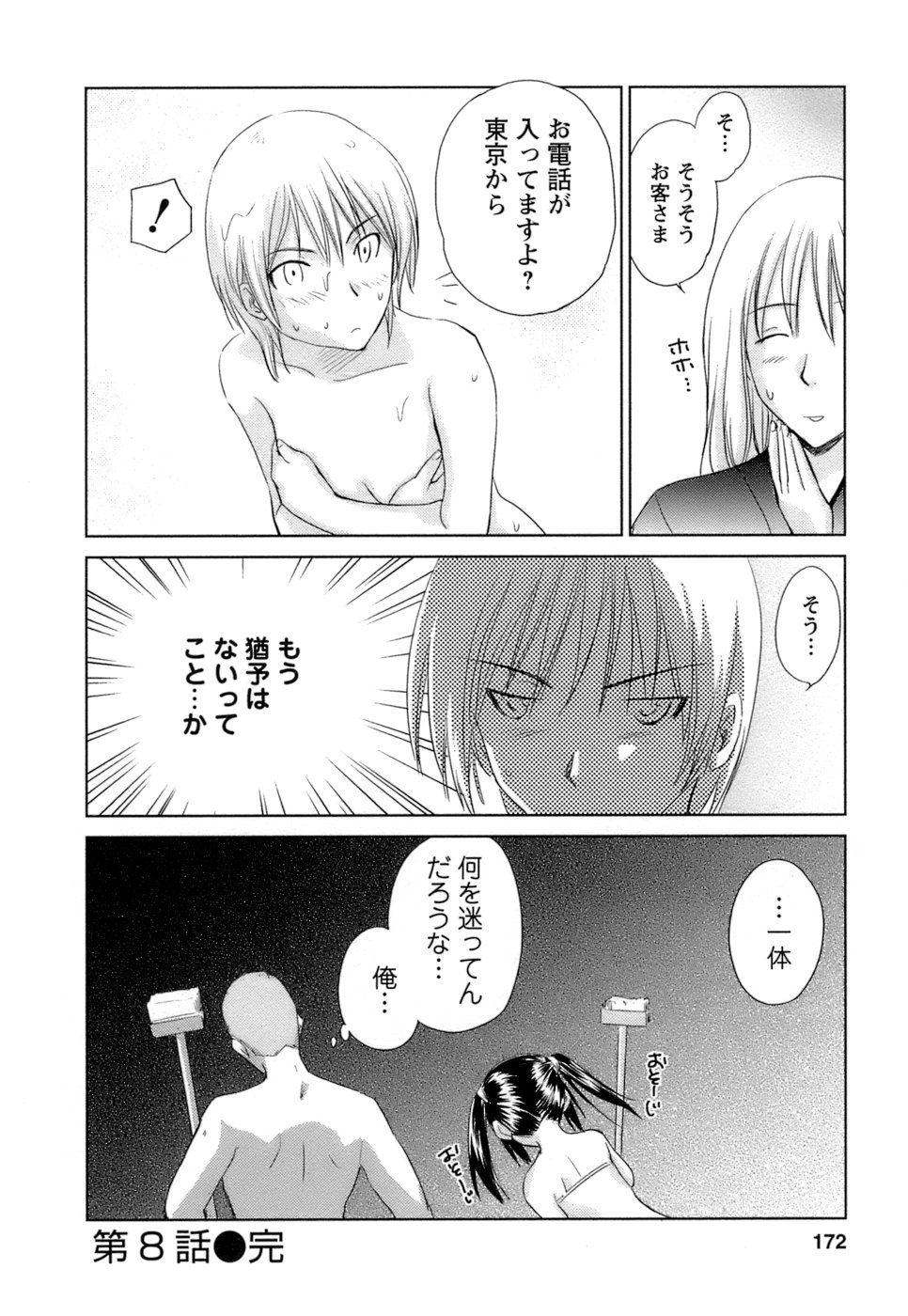 [むつきつとむ] 快感温度n℃ 1
