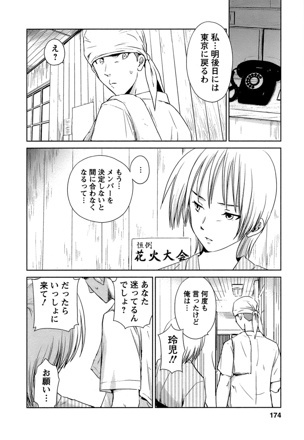 [むつきつとむ] 快感温度n℃ 1