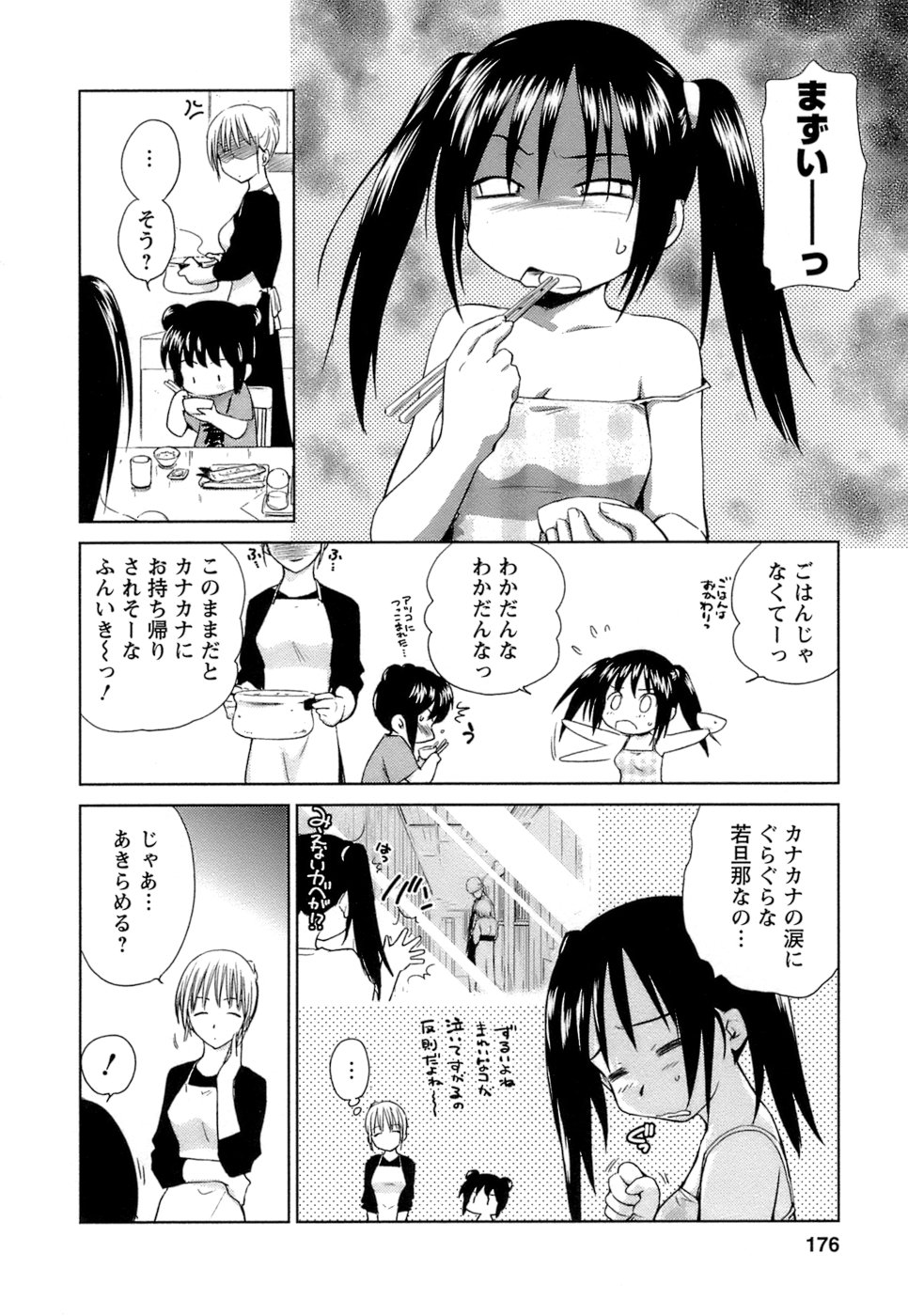[むつきつとむ] 快感温度n℃ 1