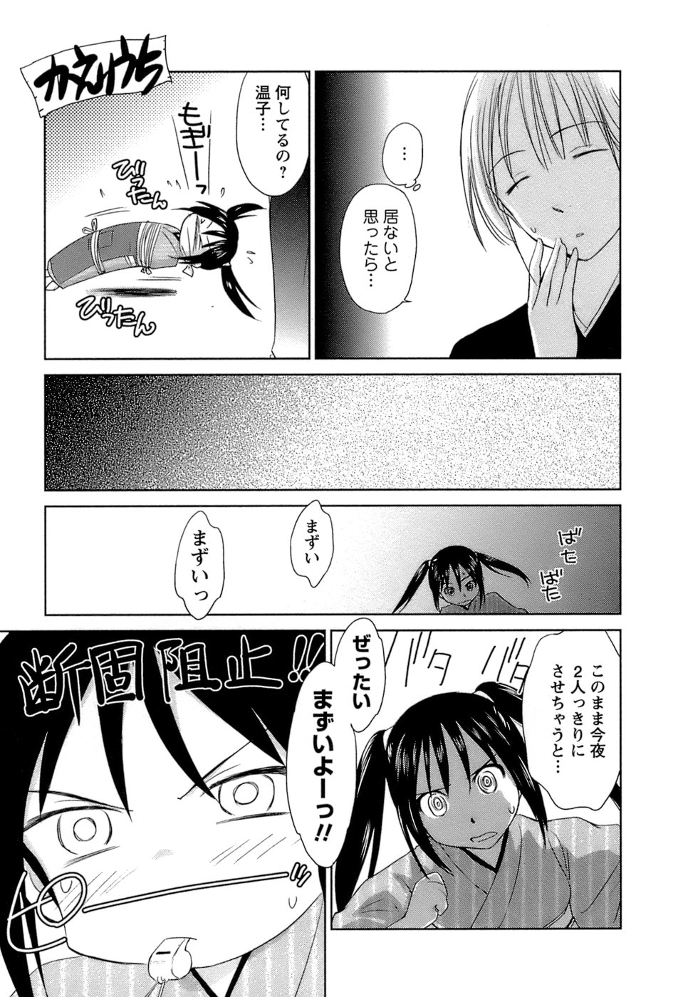 [むつきつとむ] 快感温度n℃ 1